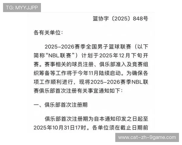 篮球联赛宣布引入新赛制以缩短赛季时间，篮球联赛赛程安排